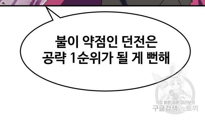 최종보스 공대장 77화 69