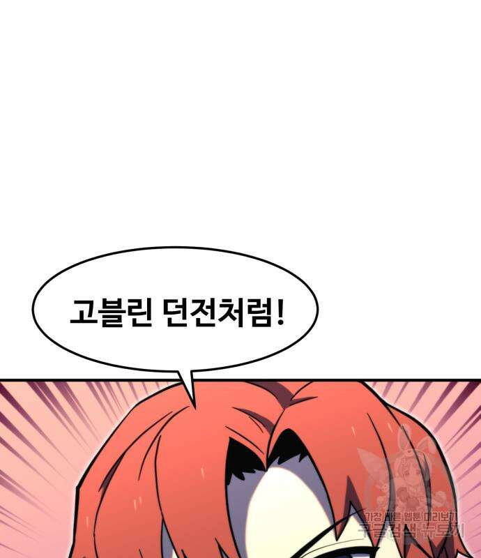 최종보스 공대장 77화 70