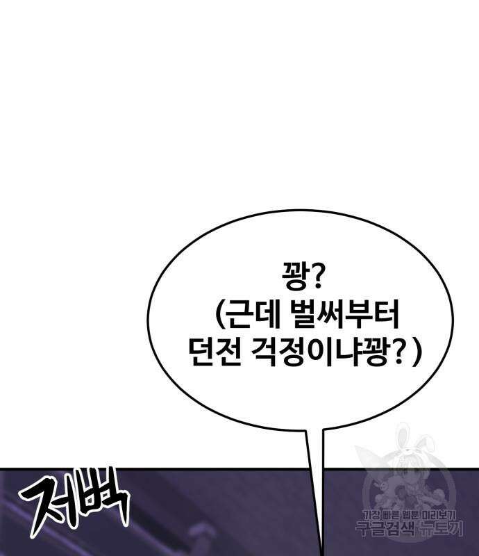 최종보스 공대장 77화 72