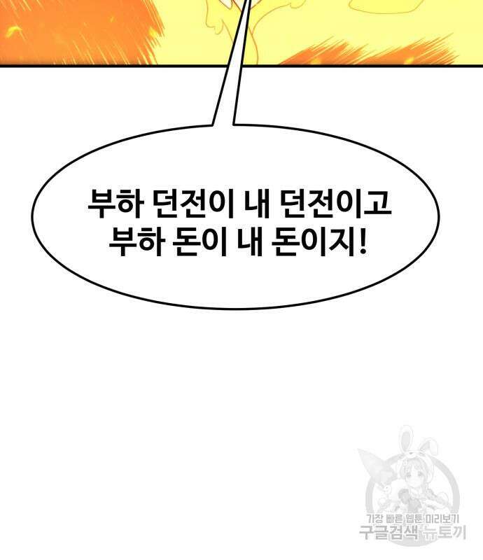 최종보스 공대장 77화 74