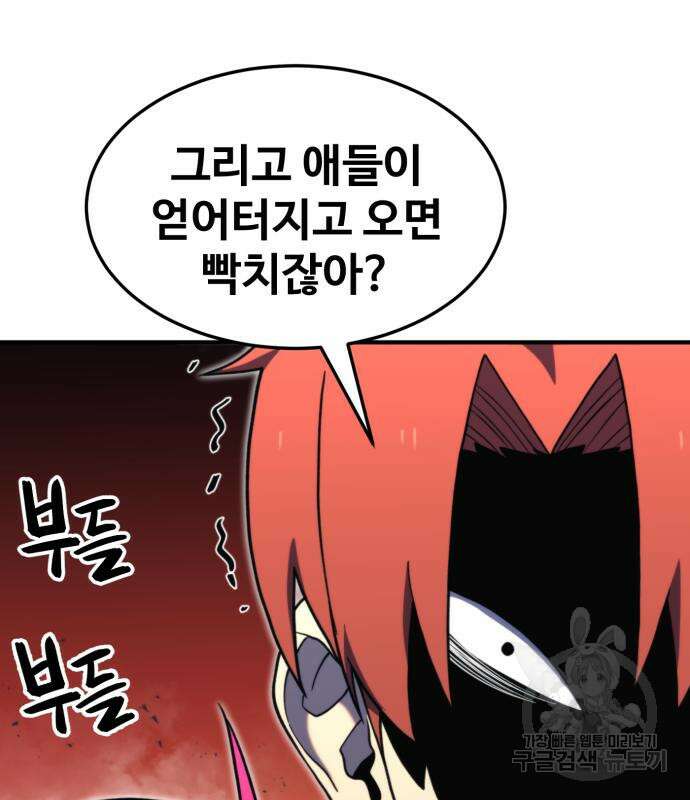 최종보스 공대장 77화 75