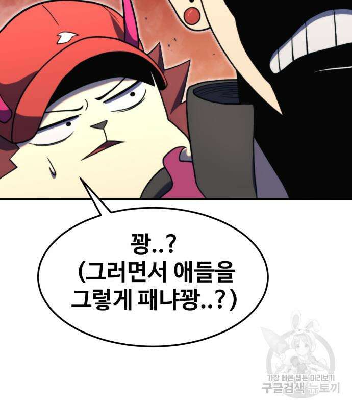 최종보스 공대장 77화 76