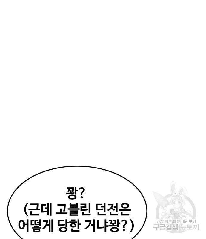 최종보스 공대장 77화 77