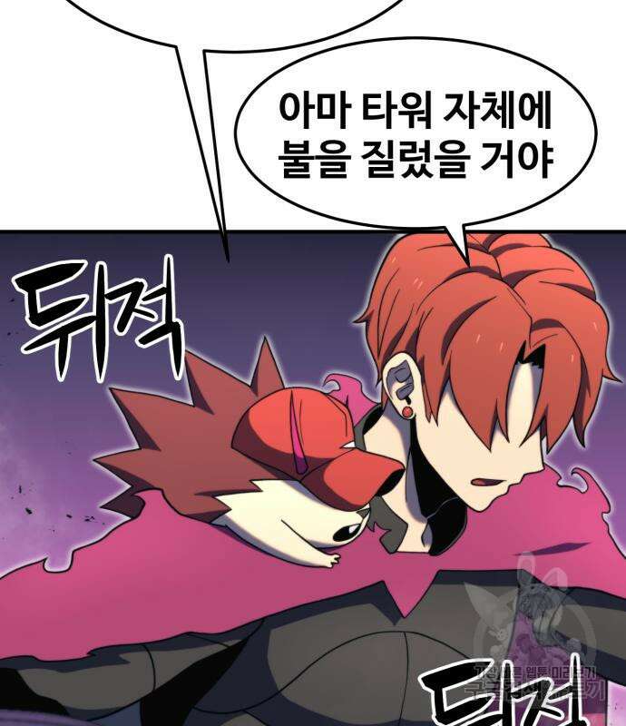 최종보스 공대장 77화 78