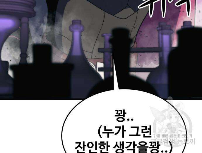 최종보스 공대장 77화 79