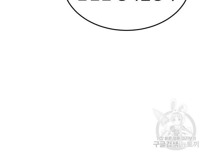 최종보스 공대장 77화 80