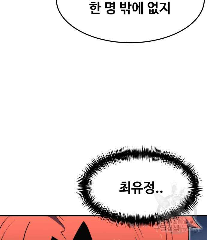 최종보스 공대장 77화 84