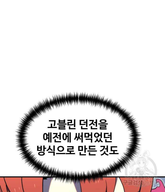 최종보스 공대장 77화 86