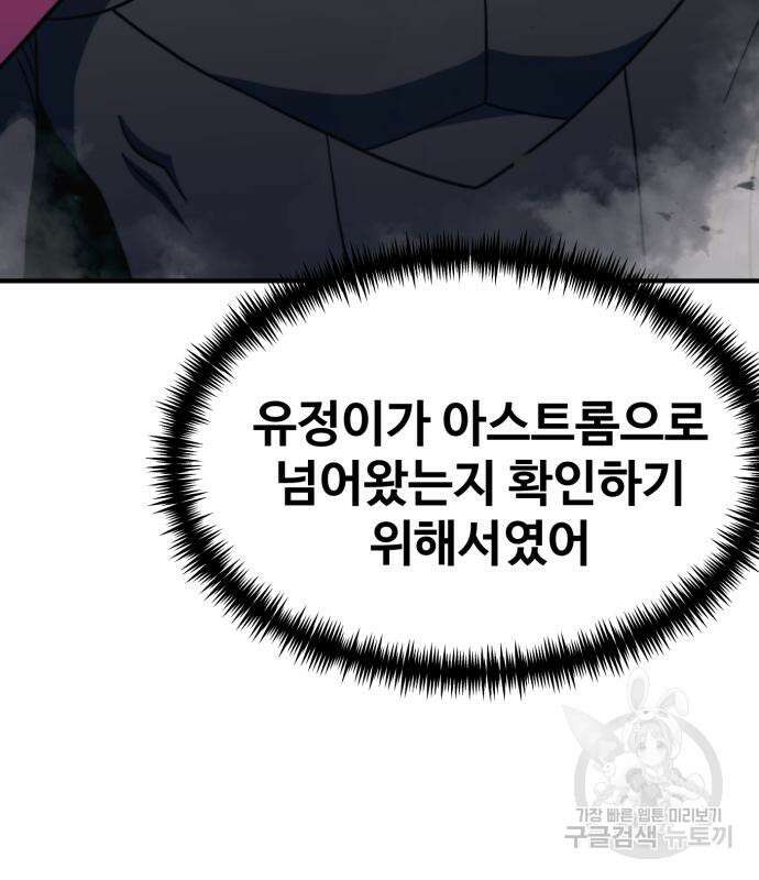 최종보스 공대장 77화 88