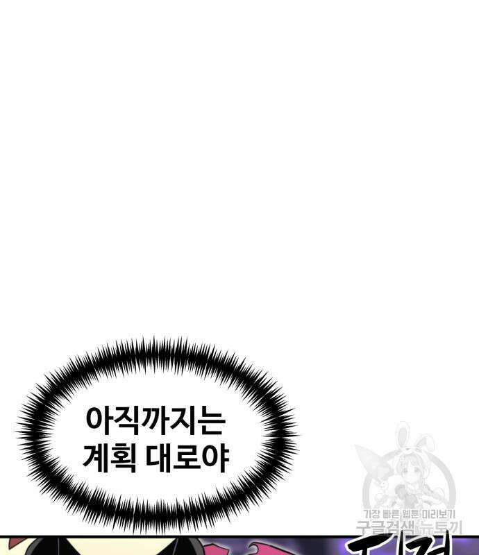 최종보스 공대장 77화 89