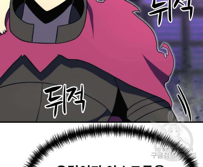 최종보스 공대장 77화 90