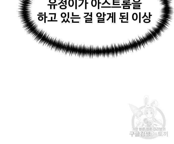최종보스 공대장 77화 91