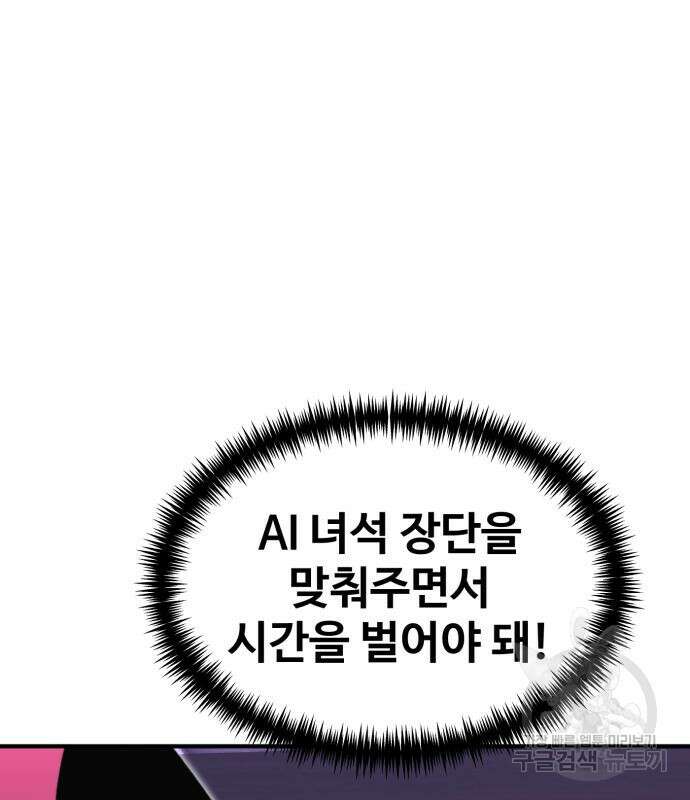 최종보스 공대장 77화 92