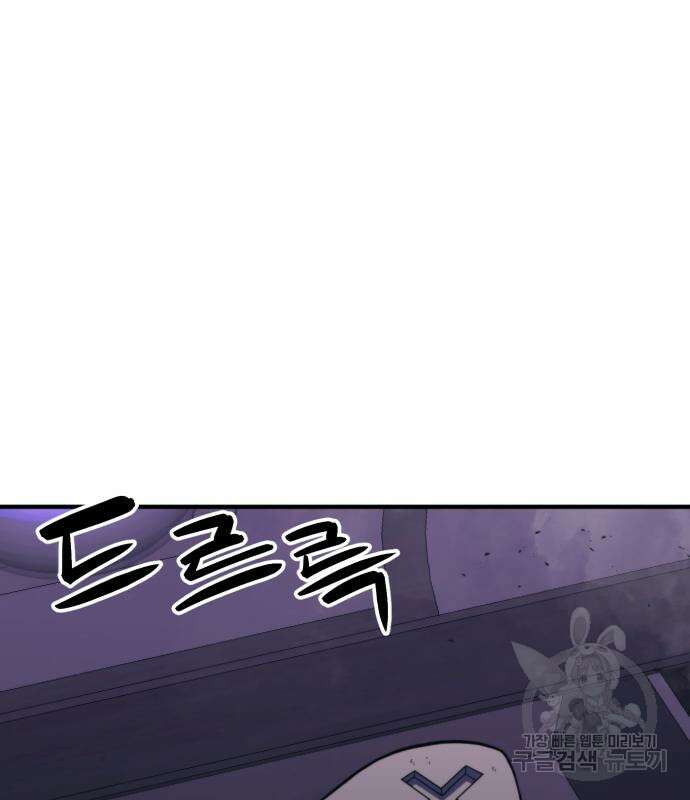 최종보스 공대장 77화 94