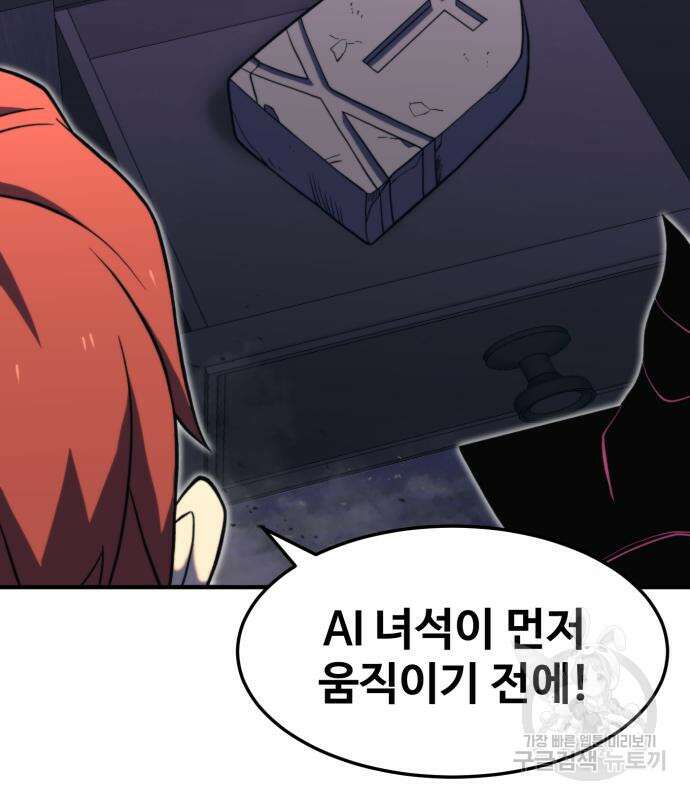 최종보스 공대장 77화 95