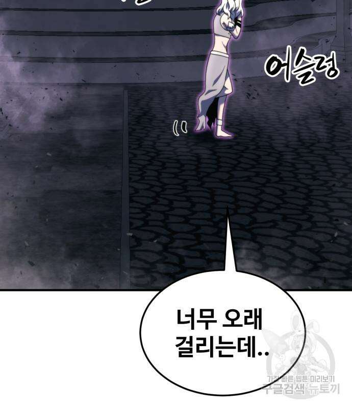 최종보스 공대장 77화 100