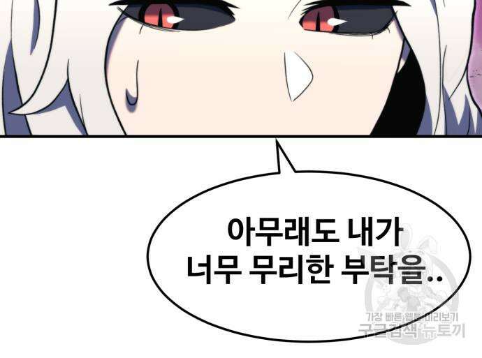최종보스 공대장 77화 102