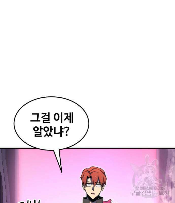 최종보스 공대장 77화 103