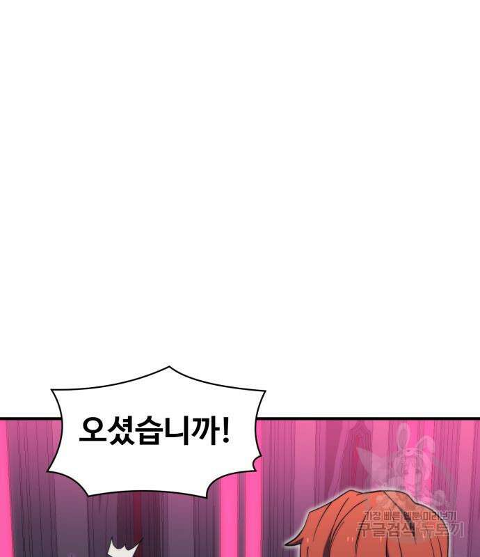 최종보스 공대장 77화 105