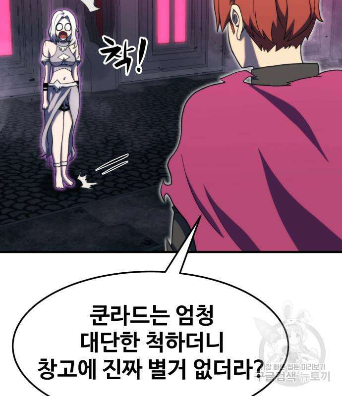최종보스 공대장 77화 106