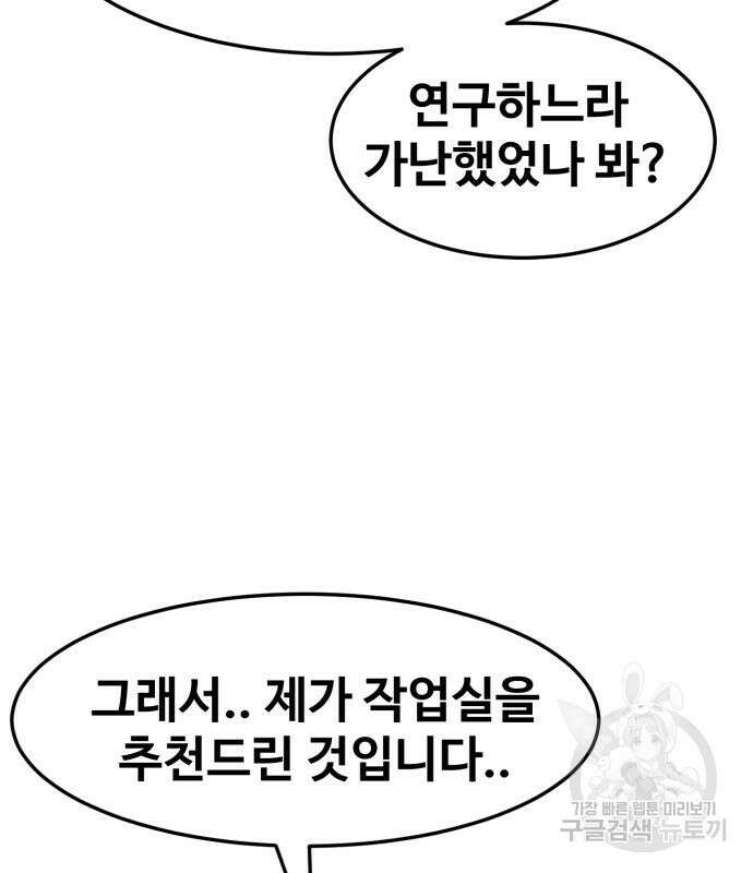 최종보스 공대장 77화 107