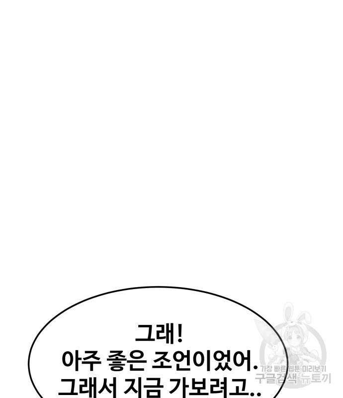 최종보스 공대장 77화 109