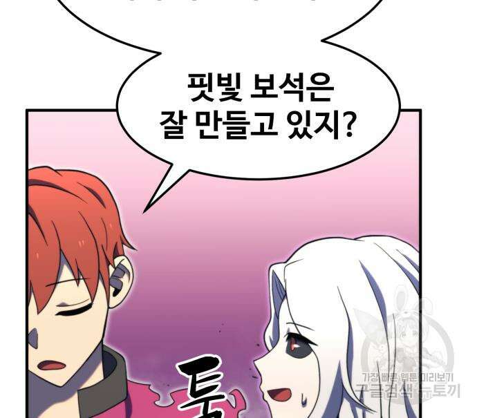 최종보스 공대장 77화 110