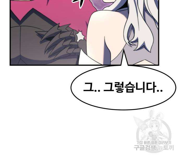 최종보스 공대장 77화 111