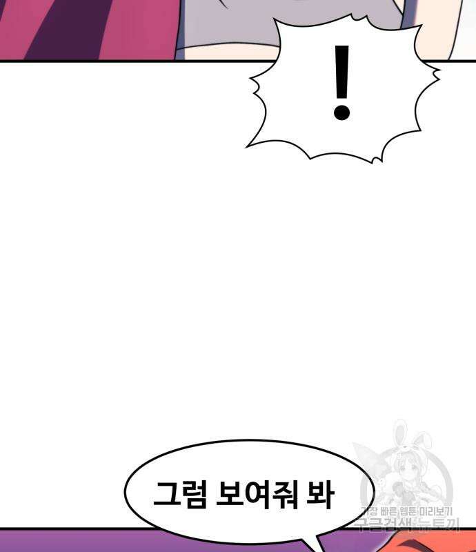 최종보스 공대장 77화 113
