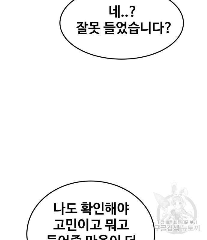최종보스 공대장 77화 115