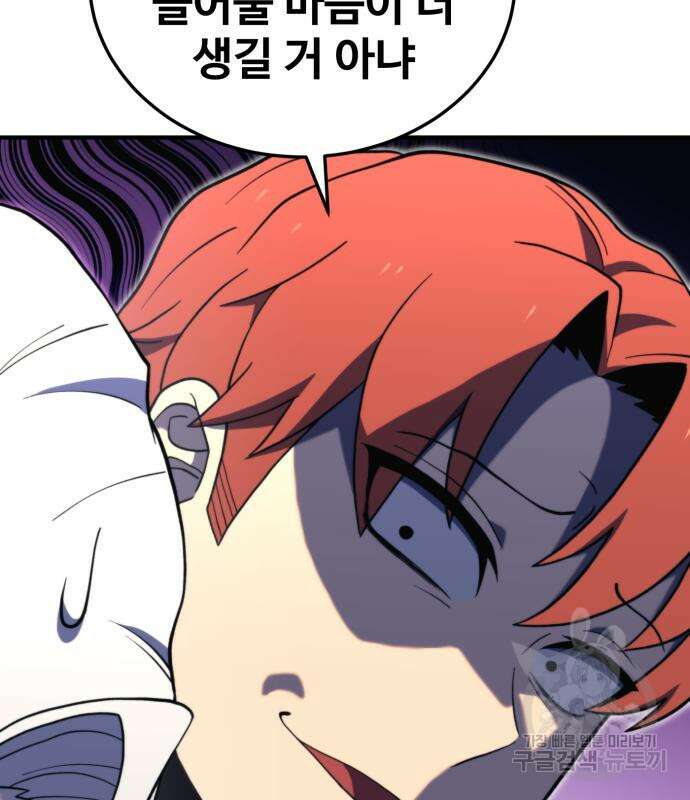 최종보스 공대장 77화 116