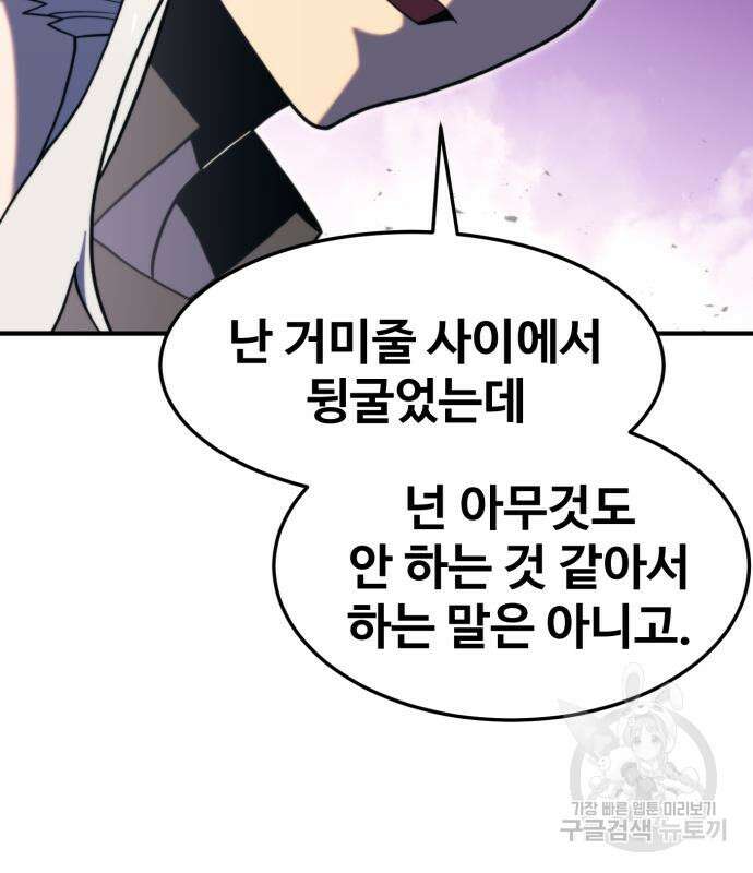 최종보스 공대장 77화 117