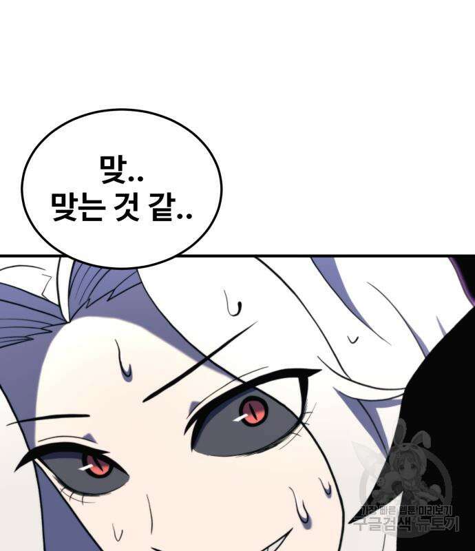 최종보스 공대장 77화 118
