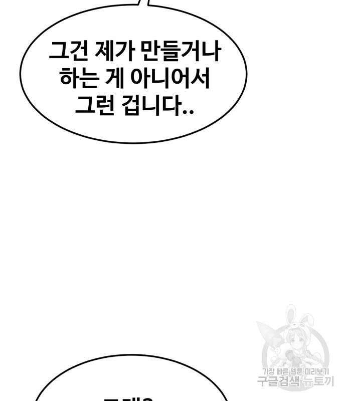 최종보스 공대장 77화 120