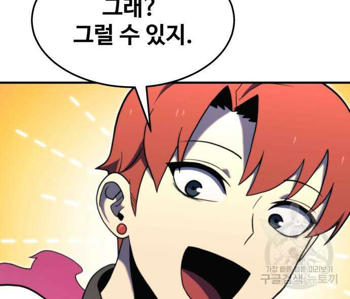 최종보스 공대장 77화 121
