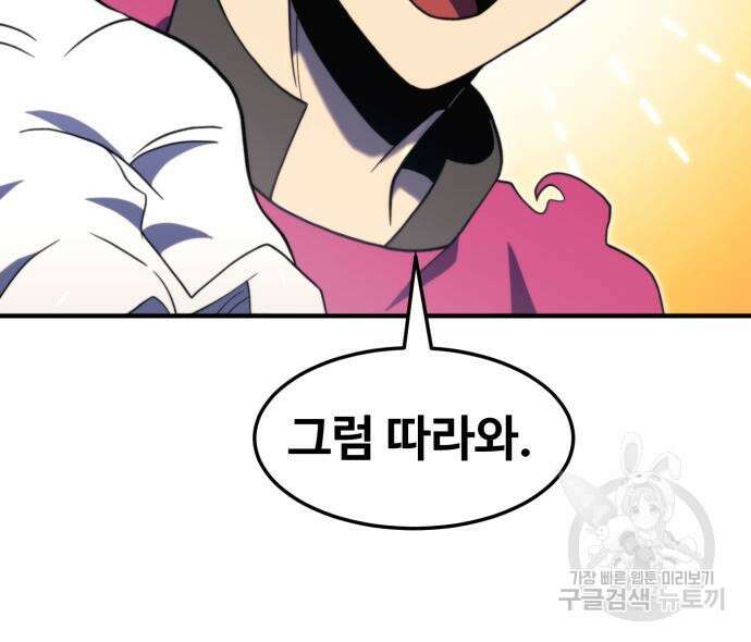 최종보스 공대장 77화 122