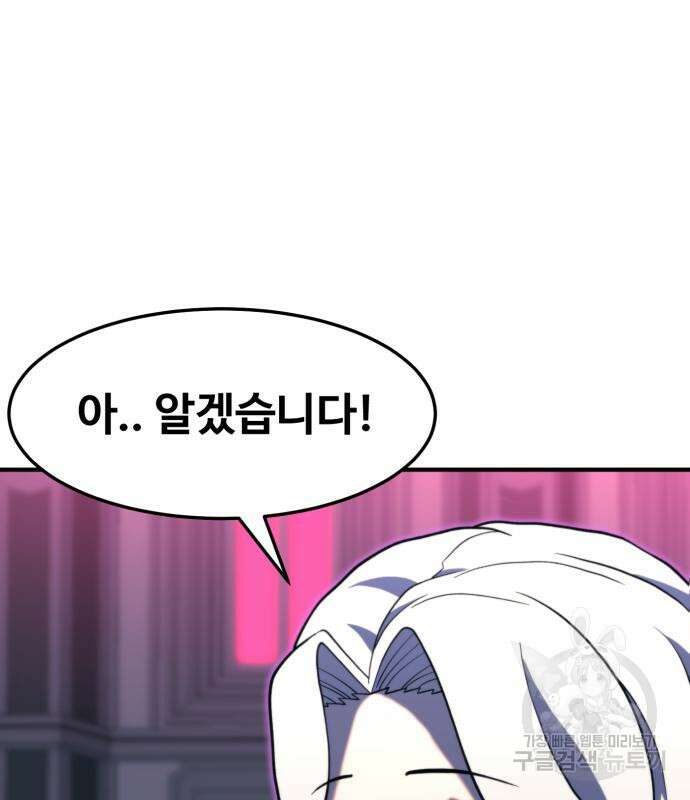 최종보스 공대장 77화 123