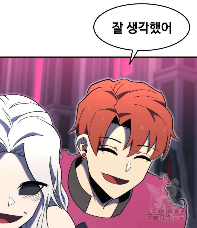 최종보스 공대장 77화 125