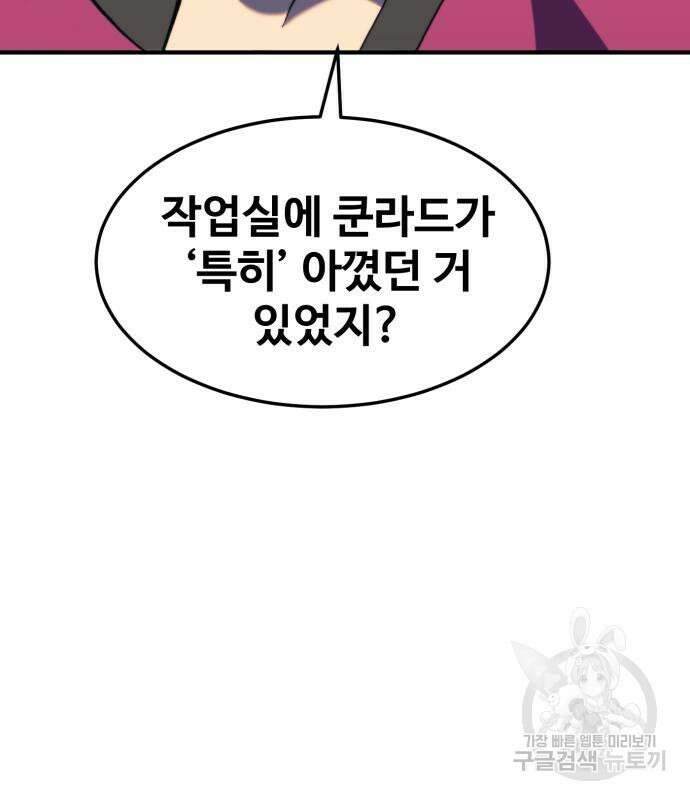최종보스 공대장 77화 128