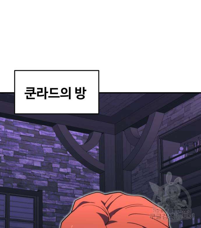 최종보스 공대장 77화 130