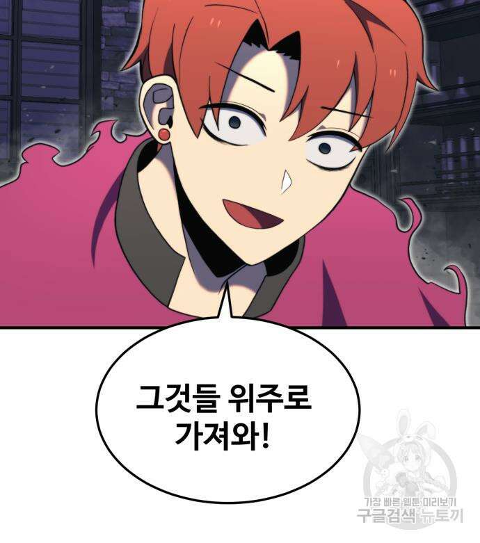 최종보스 공대장 77화 131