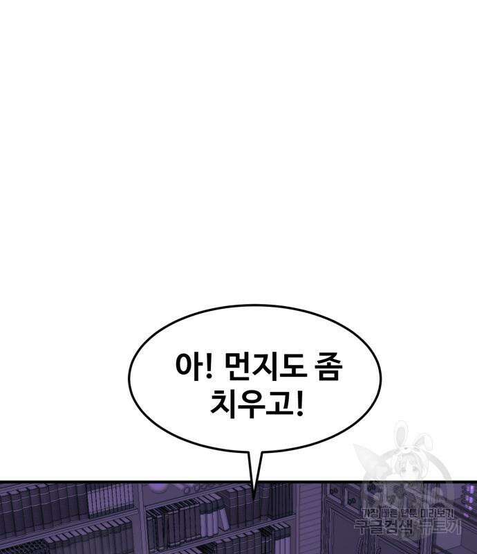 최종보스 공대장 77화 132