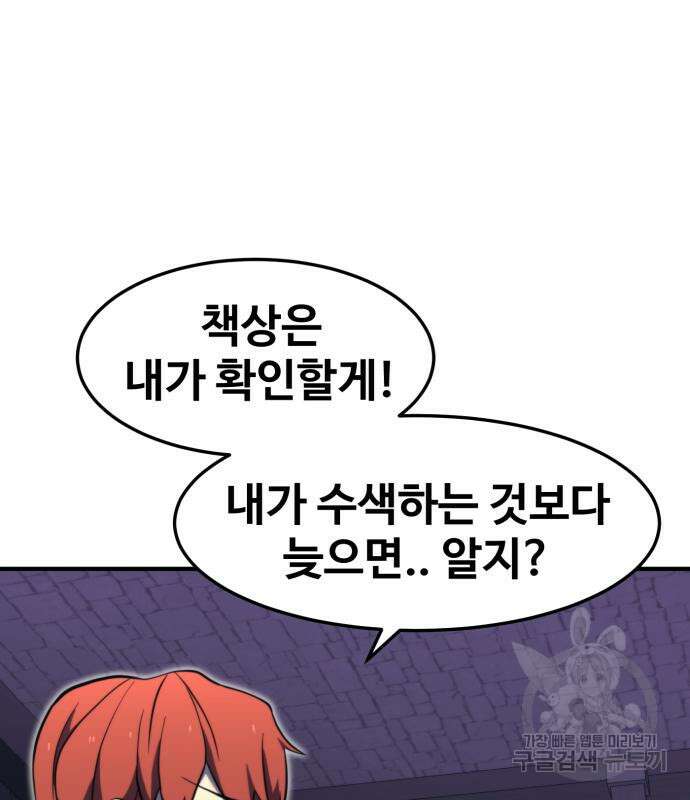 최종보스 공대장 77화 134