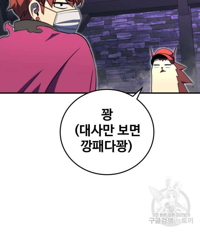 최종보스 공대장 77화 135
