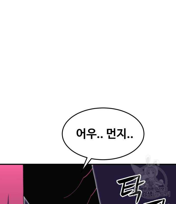 최종보스 공대장 77화 136