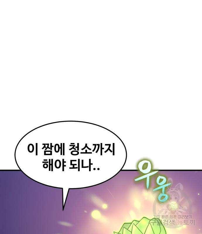 최종보스 공대장 77화 138