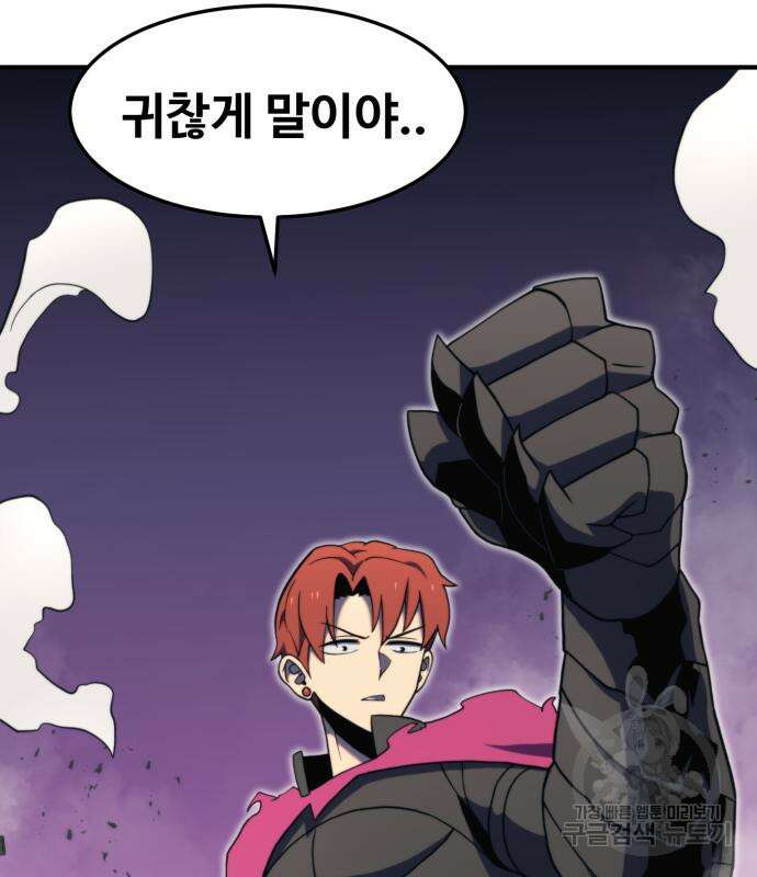 최종보스 공대장 77화 147
