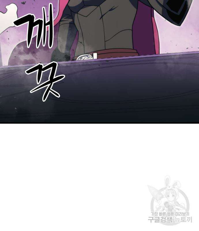 최종보스 공대장 77화 148