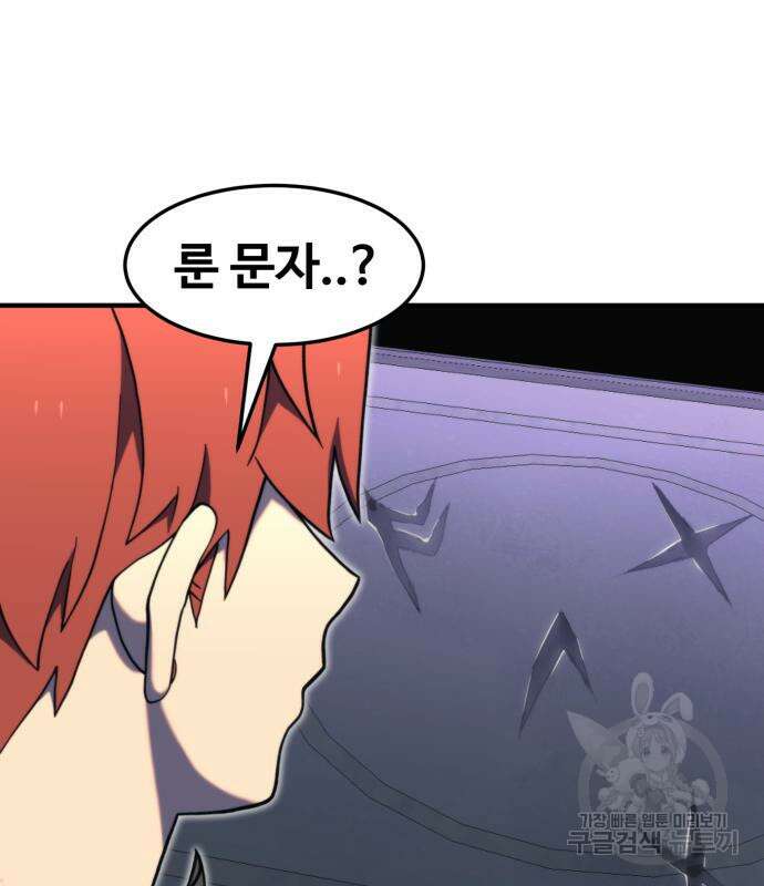최종보스 공대장 77화 149