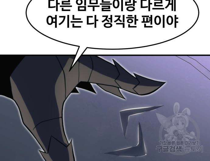 최종보스 공대장 77화 151